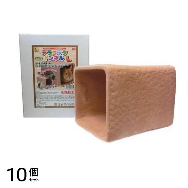 三晃商会 テラコッタ トンネル 1個入 (L) 10個セット