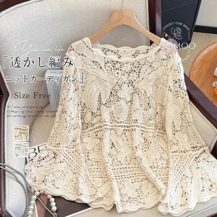 【20点セット】サマーニット カーディガン 透かし編み トップス レディース 夏 サマーニット プルオーバー 刺繡レース カットソー ドルマンスリーブ トップス フレア袖 tシャツ クルーネック ニッ 58,544円