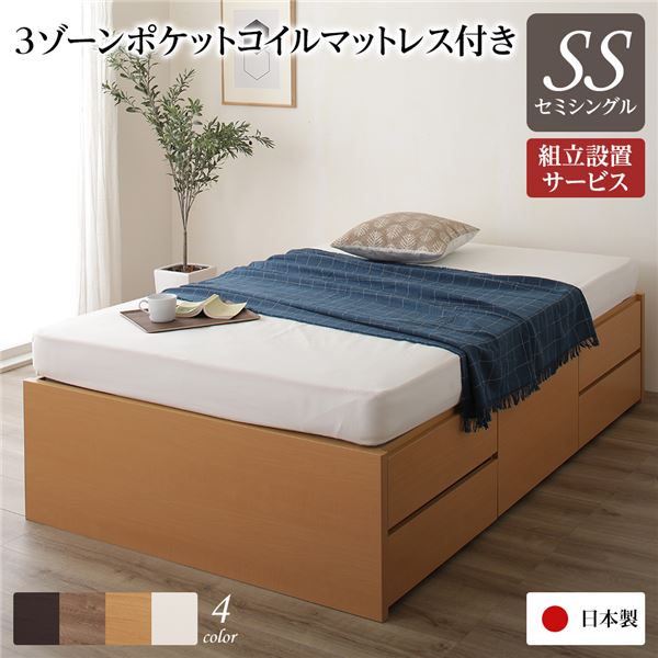 [組立設置サービス付き] 収納 ベッド ヘッドレス 通常丈 セミシングル 3ゾーンポケットコイルマットレス付き ナチュラル 日本製 （北海道/沖縄/離島配送不可）ベッド