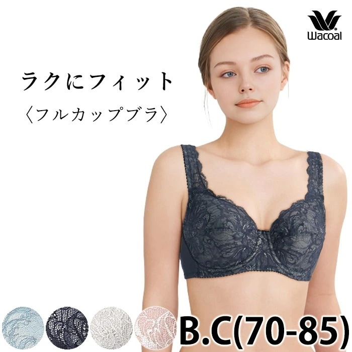 ワコール Wacoal ラクにフィット フルカップブラジャー (B・Cカップ) BFA395後継品 BXC307 【P】