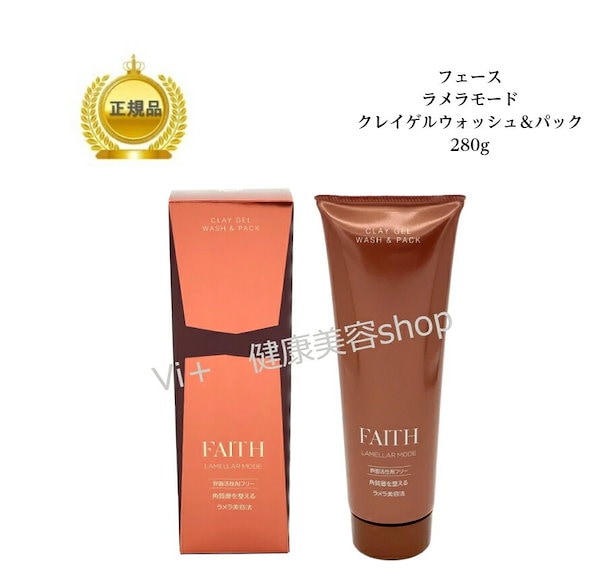 FAITH くさかっ ラメラモード クレンジング クレイゲルウォッシュ 業務用