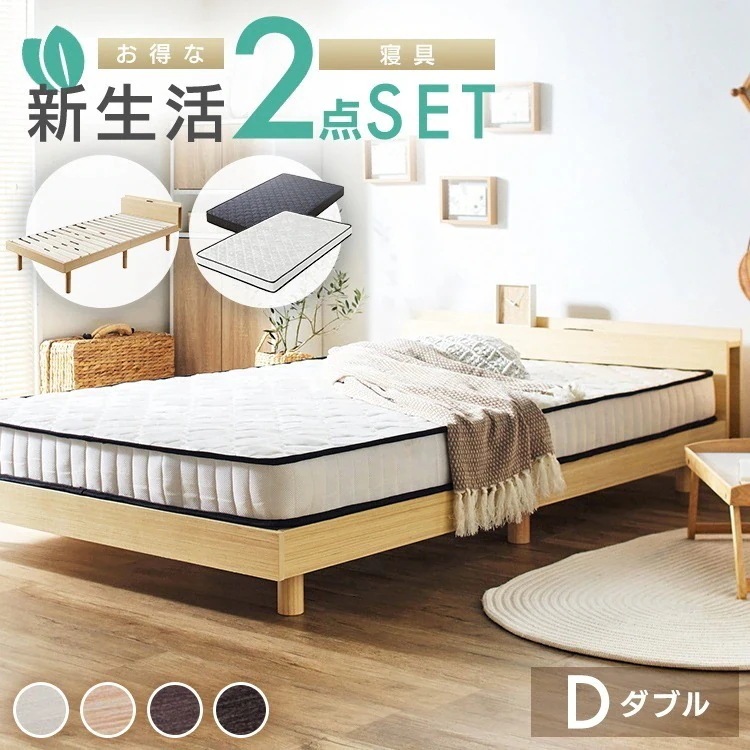 【目玉商品】ベッド マットレス セット 棚付きベッドとポケットコイルマットレス14cm ダブルセット マットレス ベッド 寝具セット 低反発 すのこ マットレス付き シングル 収納付き マットレスベッ