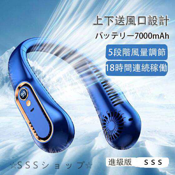 首掛け扇風機 羽なし 軽量 ネックファン 五段階風速 LED残量表示 折りたたみ式 瞬時冷却 冷却プレート 大容量 最大18時間動作