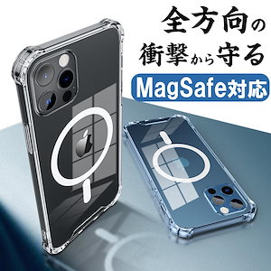 スマホケース iphone15 MagSafe対応 クリア 耐衝撃 おしゃれ 韓国 iPhoneケース 透明 薄型 軽 かっこいい 12/13/14/15/Promax/Plusに適用