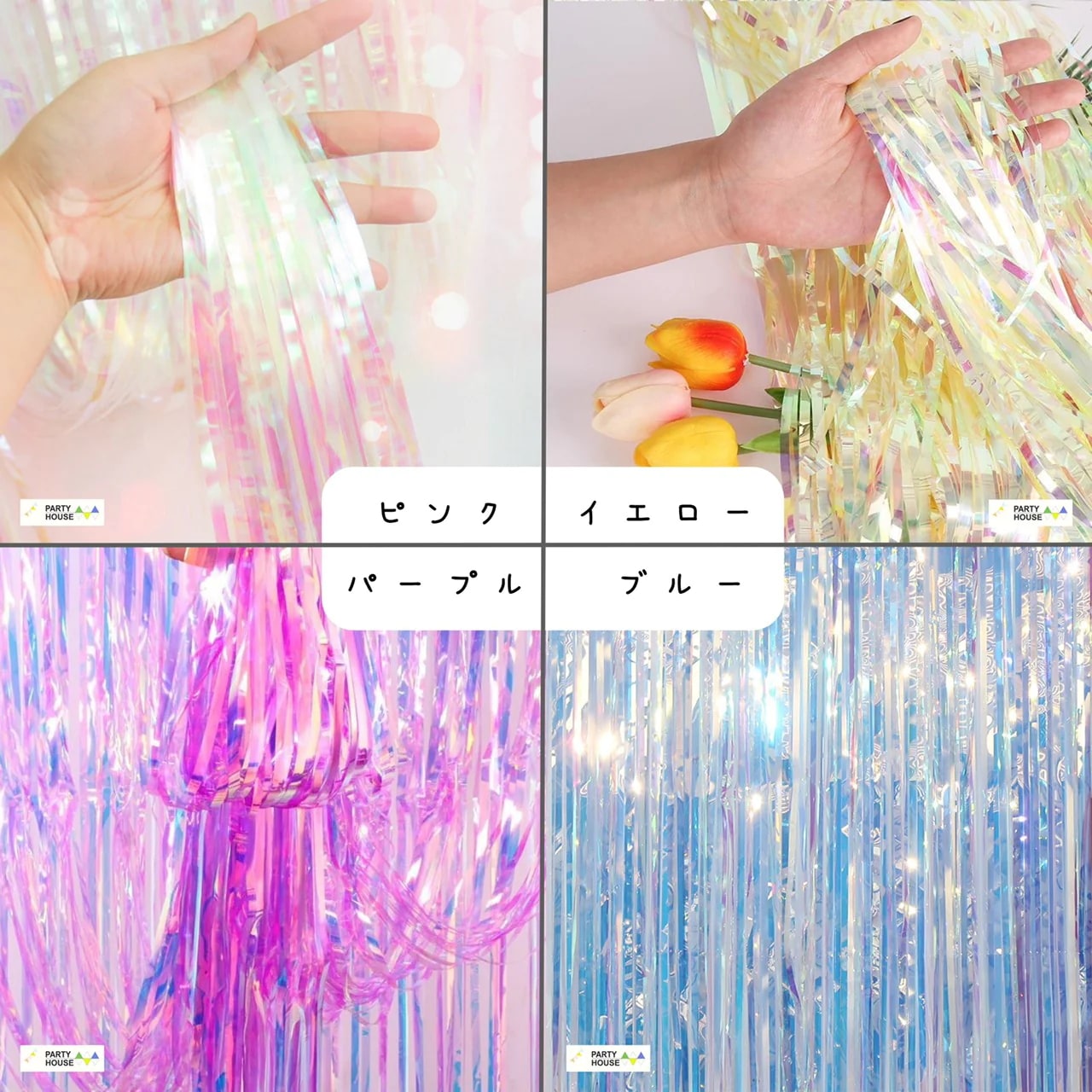 選べる10セット オーロラカーテン ホイルカーテン インテリア 装飾　ショップ　イベント　会場飾り付け　保育園　こども園　幼稚園　学校　クラブ　バーイベ 7,656円