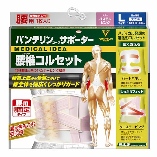 サポーター 腰椎コルセット 大きめ/Lサイズ(へそ周り 8-1cm) 腰のぐらつき抑制 パステルピンク