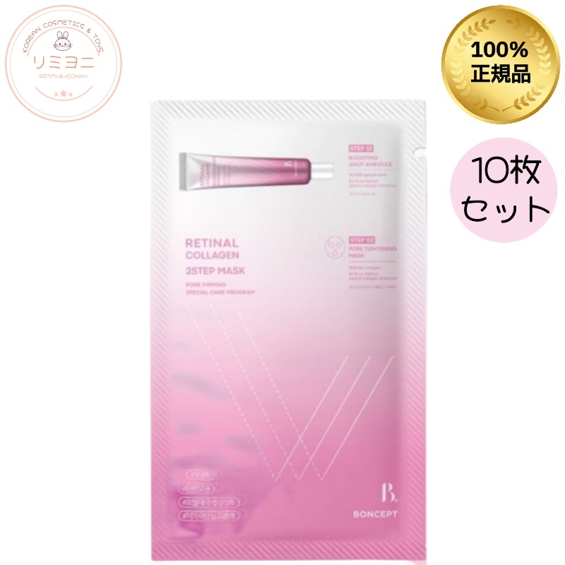 [コラーゲンパック]レチナール×コラーゲン 2ステップマスクシート（1枚入×10個）/毎日パック・エイジングケア・たるみ・ハリ・リフトアップ・シートマスク・毛穴ケア引き締め・皮脂テカリ防止下地 5,463円