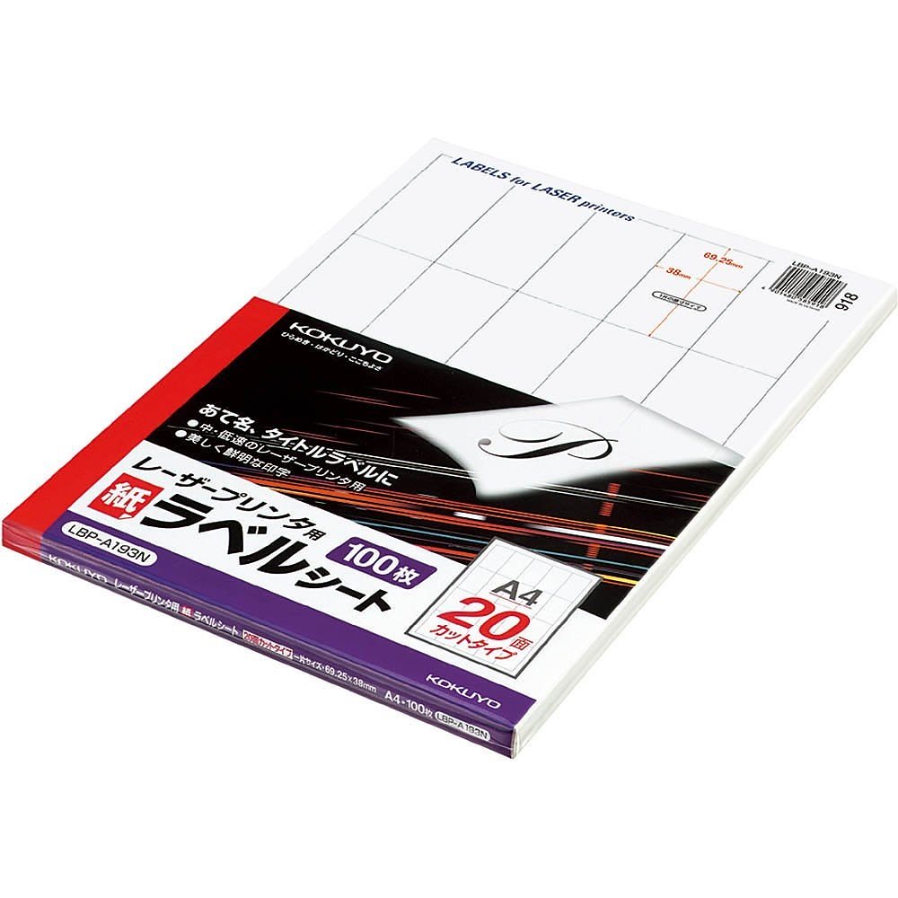 モノクロレーザープリンタ用 紙ラベル A4 20面 100枚 LBP-A193