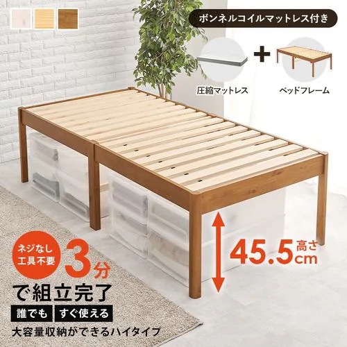 【メーカー直送品】萩原 MB-5249S-LBR3301 組立簡単 マットレス付シングルベッド ライトブラウン