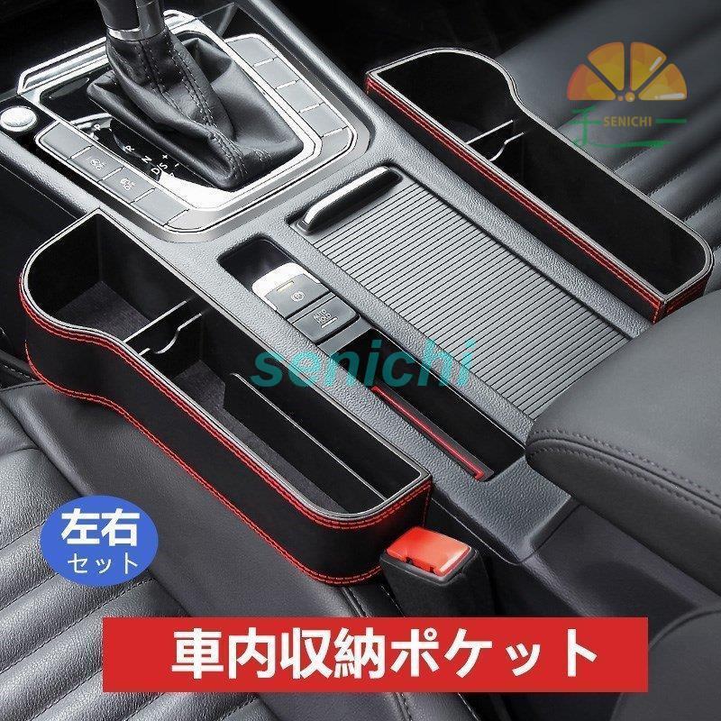 【新品登场快速出荷】車内収納ポケット シートポケット 隙間ポケット 車グッズ 車載 ゴミ箱 隙間活用 小物 整理 カー用品 車載 サイド収納ボックス 小物入れ ドライブポケット
