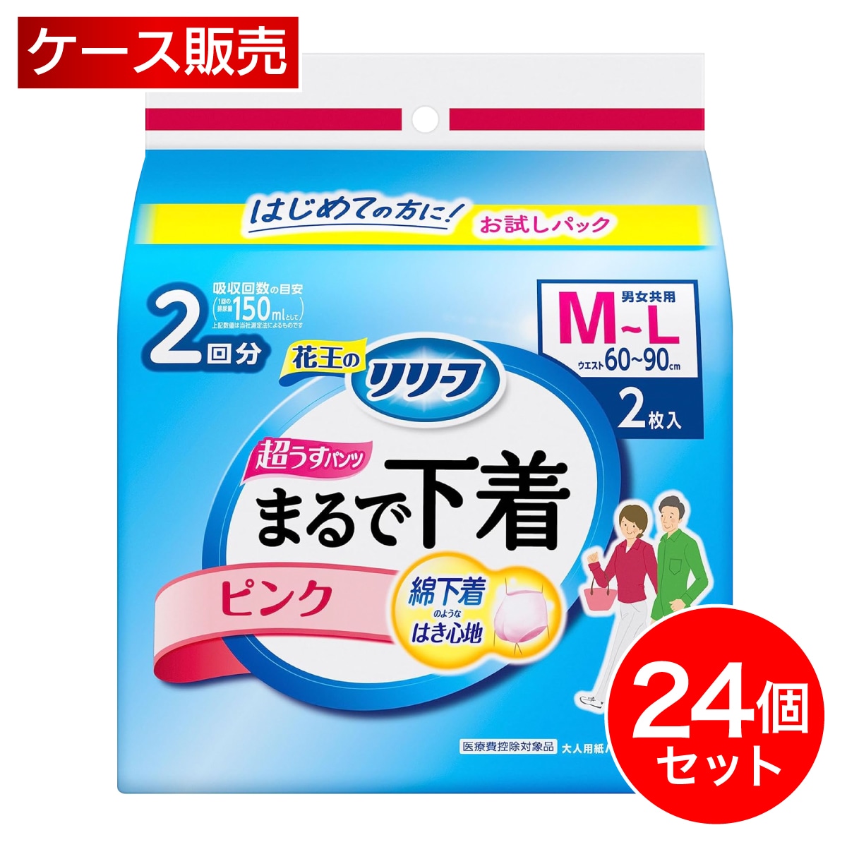 【まとめ買い】花王 リリーフ パンツタイプ まるで下着 2回分 M 2枚×24個セット ピンク 超うす型 大人用 紙おむつ 紙パンツ 箱買い ケース販売