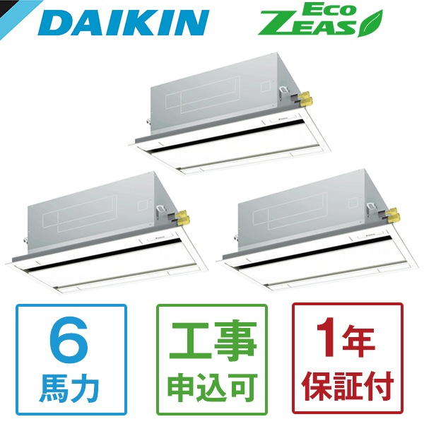 SZRG160BYNM + KHRP58S316HT Eco ZEAS エコダブルフロー標準 業務用エアコン 天カセ2方向 トリプル同時マルチ 6馬力 三相200V ワイヤレスリモコン メーカー直送