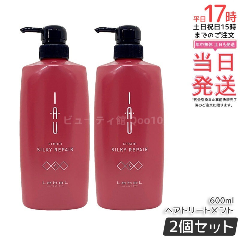 【お得2個セット】ルベル IAU イオ クリーム シルキーリペア ヘアトリートメント 600ml