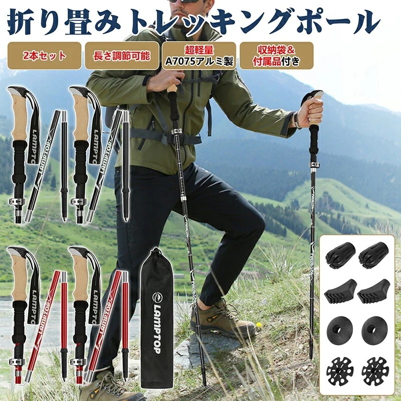 発売トレッキングポール 登山ストック 折りたたみ式 軽量A7075アルミ製 260g ２本セット語取扱説明書付長さ調節可能 コンパクト ウォーキングポール バックパック旅行 雪山