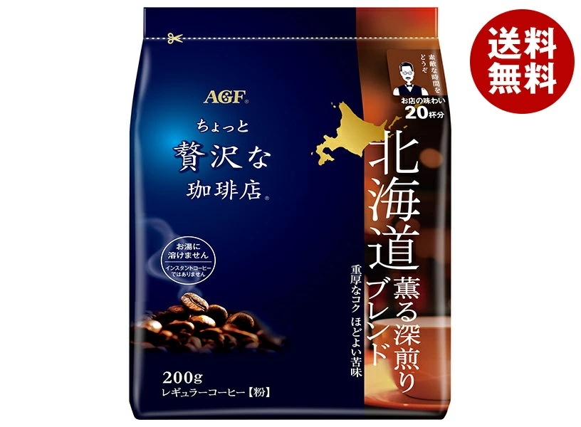 AGF ちょっと贅沢な珈琲店 レギュラーコーヒー 北海道 薫る深煎りブレンド 200g袋×12袋入×(2ケース)