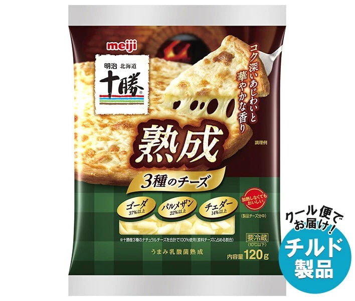 明治 北海道十勝 熟成3種のチーズ 120g×12個入×(2ケース) チルド 冷蔵品