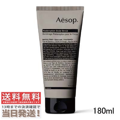 リデンプション ボディ スクラブ 180ml