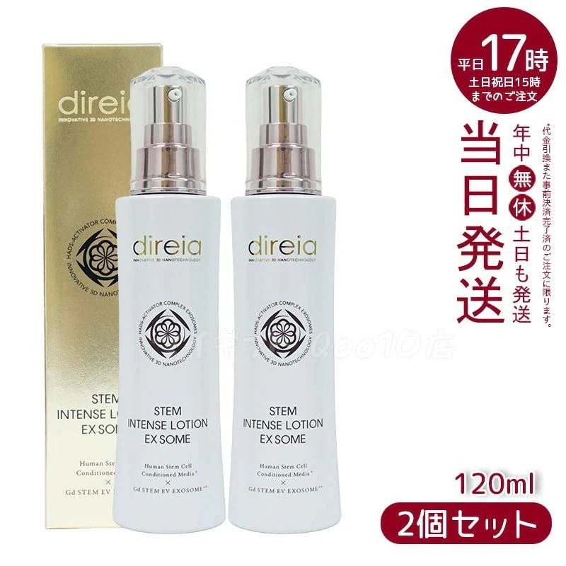 【2個セット】 ステム インテンス ローション EX ソーム 120ml Direia