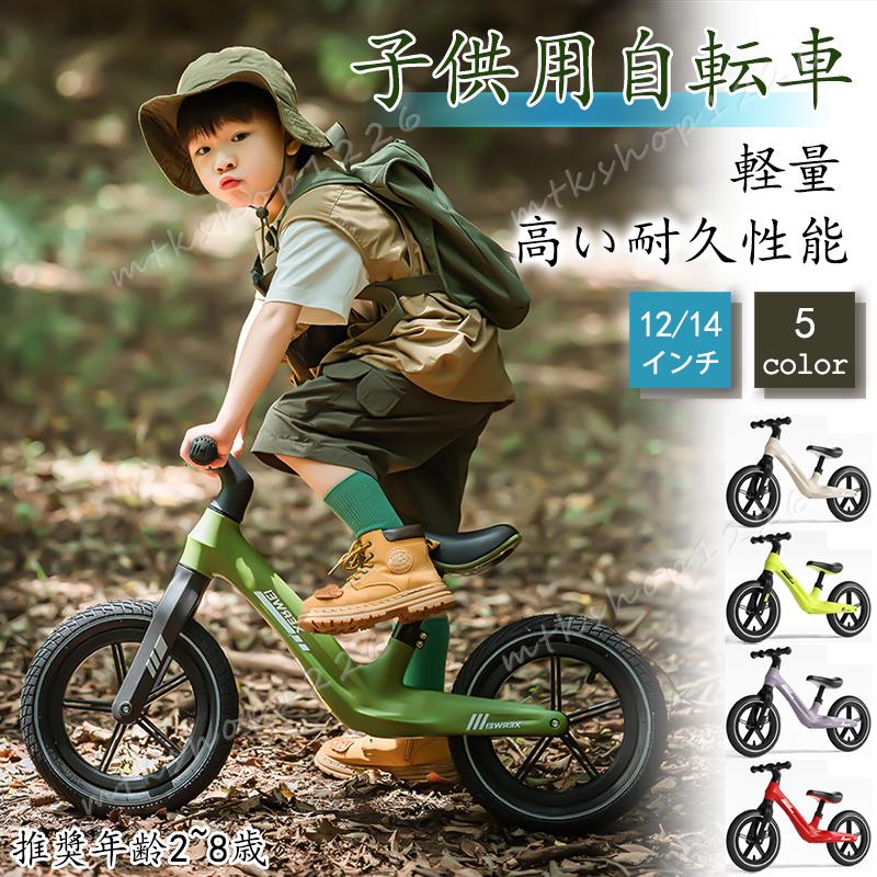 爆買 幼児用自転車 キッズバイク トレーニングバイク キックバイク バランスバイク ペダル無し自転車 ランニングバイク 乗用玩具 乗り物 安心安全 プレゼント