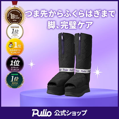 Qoo10] プリオ リラックスブーツマッサージ器（無線・コー