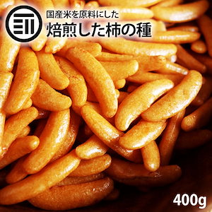 [前田家] おつまみ 珍味 スナック 菓子 柿の種 400g 国産米使用 お徳用 するめ いか の専門店 が贈る ロングセラー おやつ ビールのお供 あられ おかき おせんべい 業務用