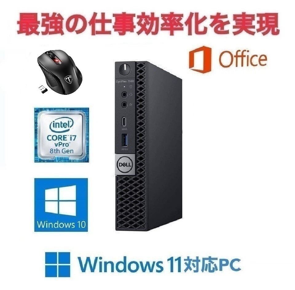 【Windows11 アップ可】DELL 7060 コンパクト デスクトップPC Windows10 SSD:256GB メモリー:8GB & 2.4G 無線マウス 5DPIモード セット