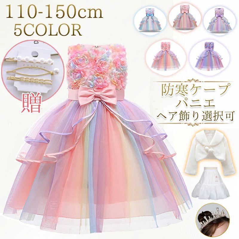 子供ドレス 虹色 ピアノ発表会 女の子 子ども キッズ 紫 ピンク フラワーガール 結婚式 花柄 フォーマル ワンピース パーティー セレモニー チュールスカート レ