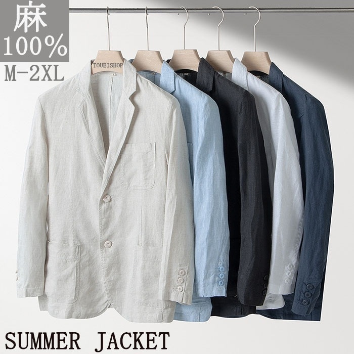 麻ジャケット メンズ 春夏用 麻100％ 全5色 S~2XL テーラードジャケット サマージャケット 麻ジャケ 麻 ジャケットリネンジャケット ビジネス 吸汗速乾 春 夏 ライトアウター リネン