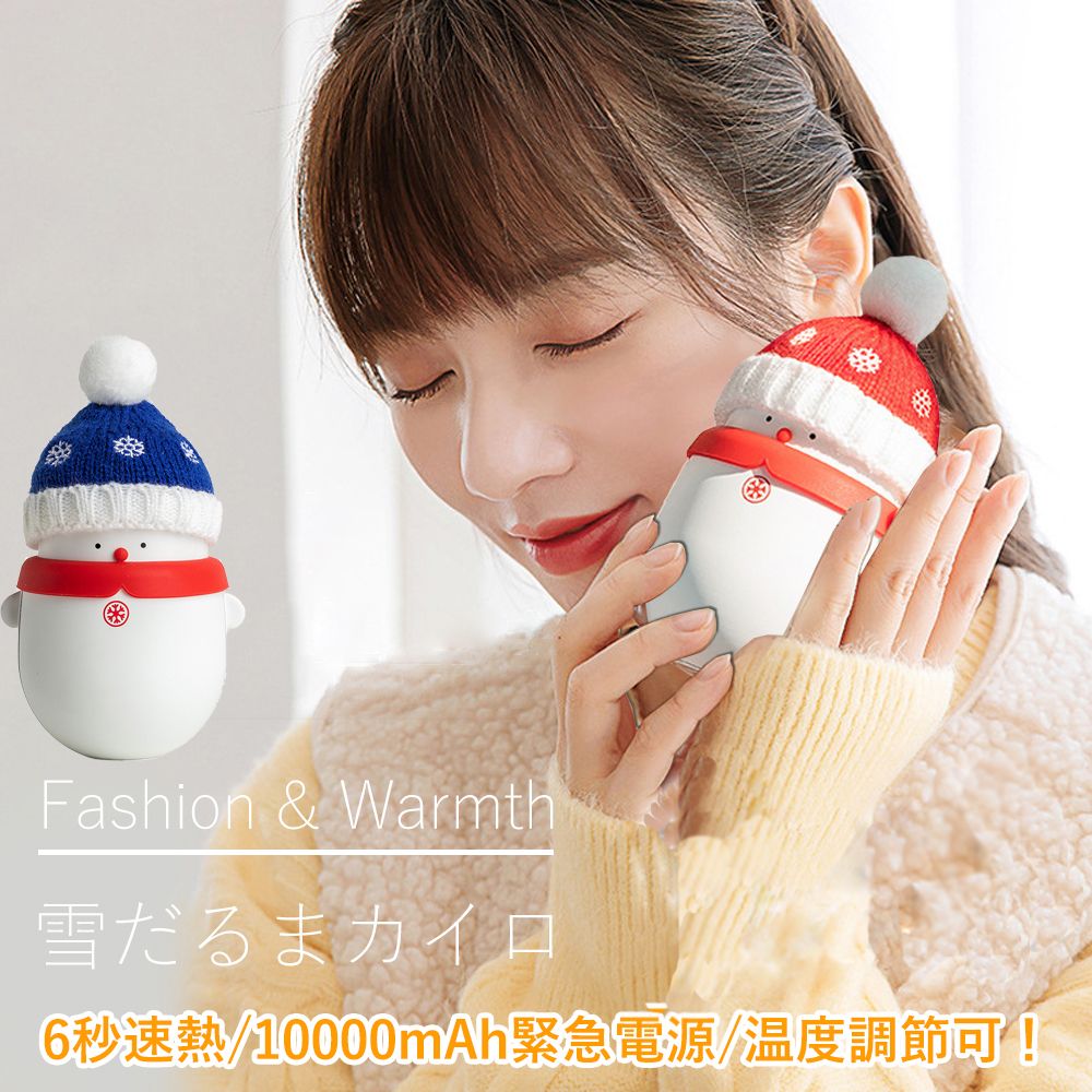 【加熱＆モバイルバッテリー】 2IN1 雪だるま カイロ 6000/10000mAh 繰り返し 使える 2段階温度調節 モバイルバッテリー機能付き 多機能 充電式カイロ 充電カイロ 電気カイロ コンパ