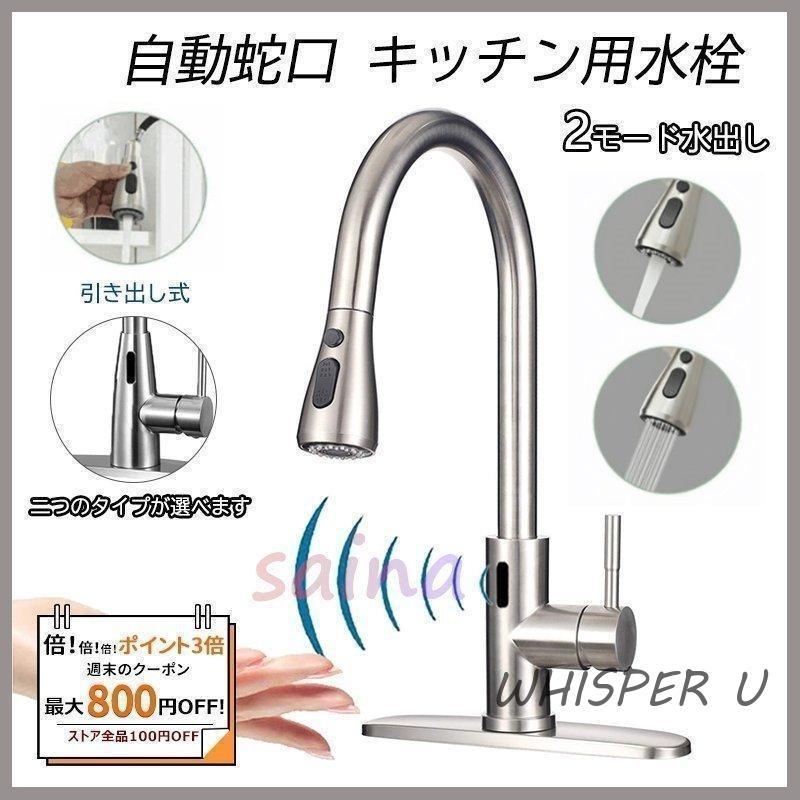 自動水栓 蛇口交換 タッチレス水栓 電池式 シャワー キッチン水栓 洗面ボール 手洗い鉢 手洗器 流し台 台所用 温水冷水 ホース引出し式