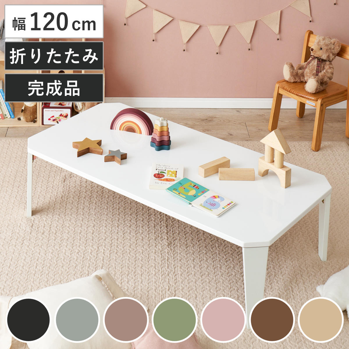 折れ脚テーブル 幅120cm コンパクト 折りたたみ クルール テーブル 長方形 奥行60cm 完成品 折れ脚 リビングテーブル センターテーブル 来客用 子ども 四角 折りたたみテーブル