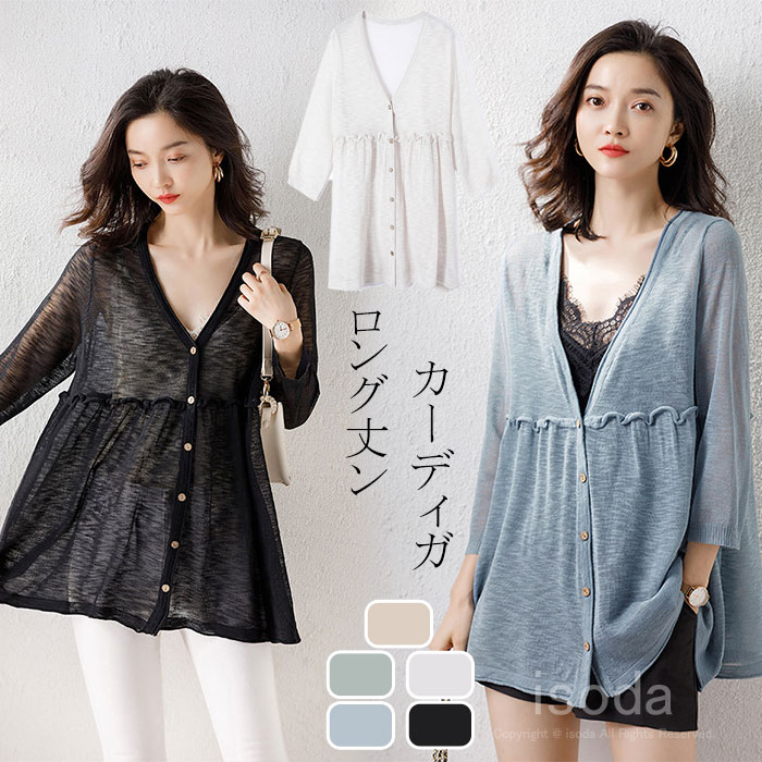 カーディガン レディース 夏 薄手 カーディガン レディース ロング レディース 服 おしゃれ 夏用 カーディガン ホワイト ゆったり トップス レディース 秋 可愛い レディース 春夏 レディース