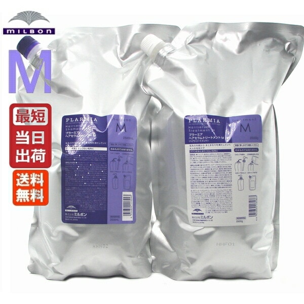ミルボン プラーミア ヘアセラム シャンプー M ＆ トリートメント M 業務用 詰替え レフィル セット 2500mL + 2500g 即納 Milbon PLARMIA [美容室専売][おすすめ]