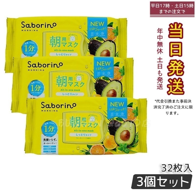 目ざまシート 32枚入 顔パック 【お得3個セット】