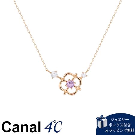 4cc518886【送料無料】【ラッピング無料】カナルヨンドシー Canal 4℃ カナル4℃ Spring Collection K10ピンクゴールド ネックレス アメシスト ブランド 正規品 新品
