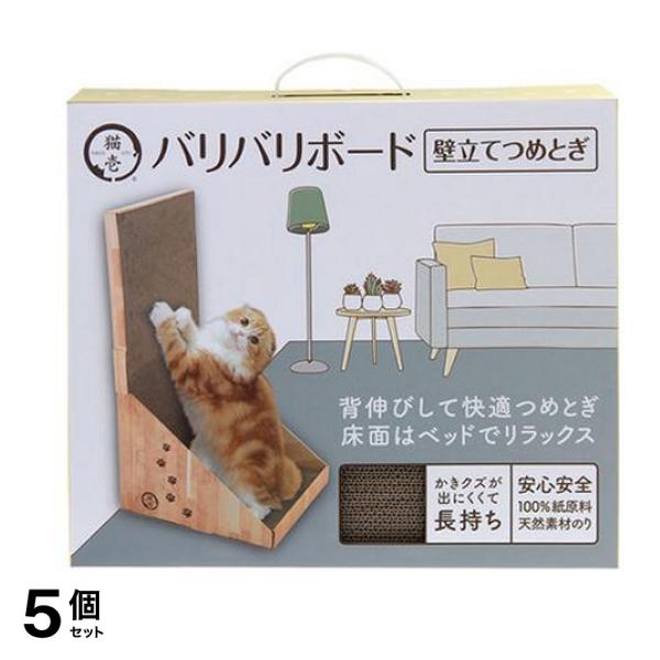 猫壱 バリバリボード 2つ折りタイプ 壁立て爪とぎ 1組入 5個セット