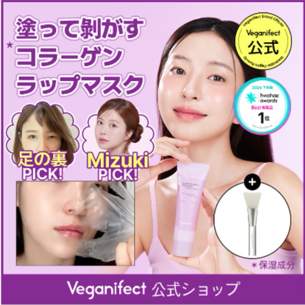 Qoo10] Veganifect 塗るマスクパック 低分子コラーゲンラップ