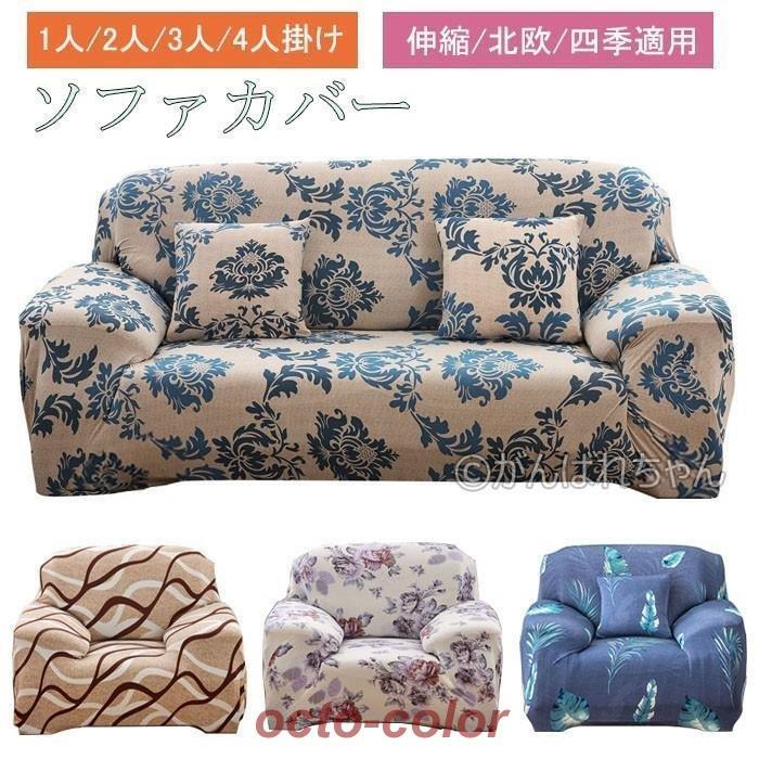 【ROSEBLINK】クッションカバー贈り ソファーカバー 1人 2人 3人 4人 掛け 肘掛け 肘あり 北欧 おしゃれ 替えカバー 花柄 シンプル 可愛い ストレッチ 犬猫対策 ソファカバー