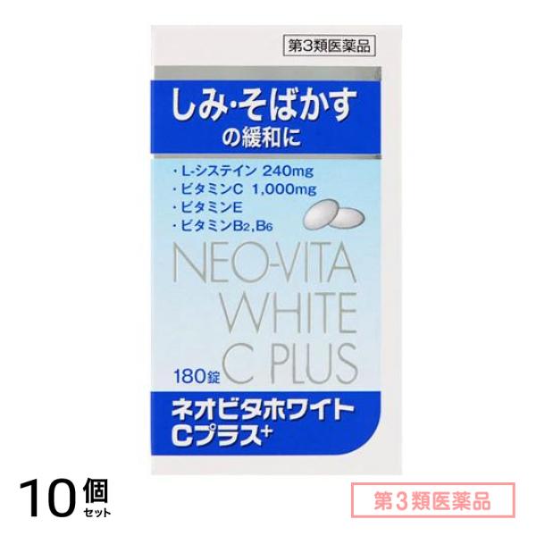 第3類医薬品 ネオビタホワイトCプラス「クニヒロ」 180錠 10個セット