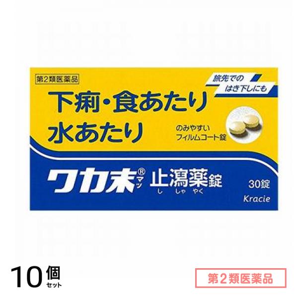 第２類医薬品 ワカ末止瀉薬錠 30錠 10個セット