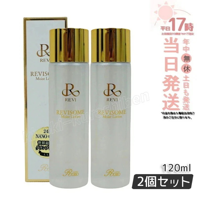 【2個セット】REVI ルヴィ ソームモイストローション 120ml 化粧水 REVISOME スキンケア ホームエステ ヒト幹 銀座ロッソ 送料無料