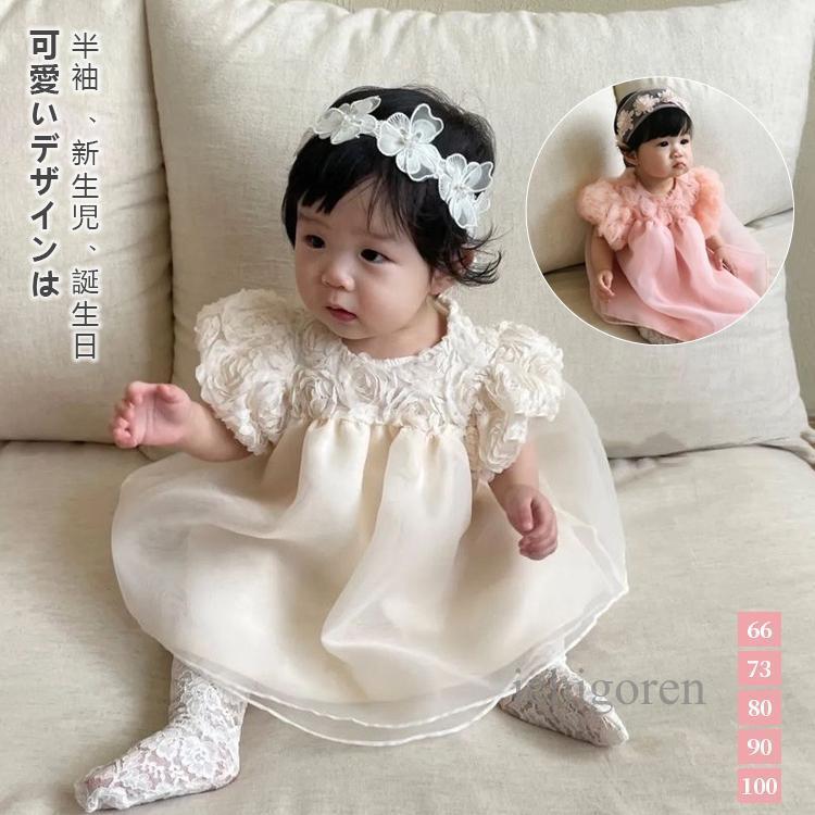 ベビー 2026年5月新ベビードレス 結婚式 白 ピンク 女の子 赤ちゃん セレモニードレス ドレス 半袖 誕生日