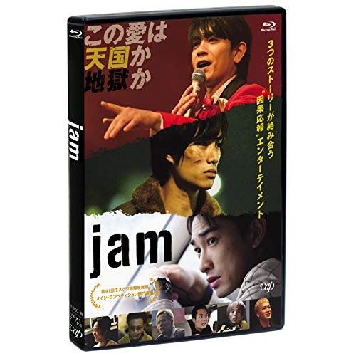 jam(Blu-ray Disc) / 青柳翔/町田啓太/鈴木伸之 (Blu-ray) VPXT-71728