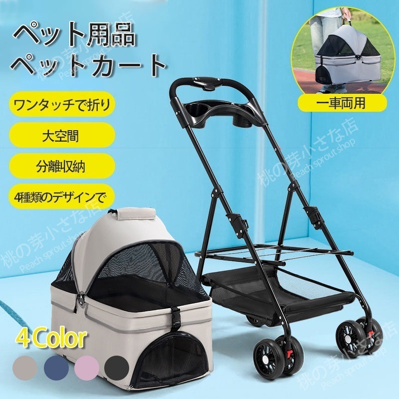【最安値に挑戦!】ペット用品 犬 ペットカート ペット ペットサークル 分離式 犬猫カート バスケット 折りたたみ 取り外し 中型犬 小型犬 猫 耐荷重 4輪
