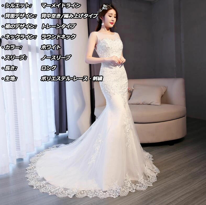 ウエディングドレス マーメイド ウエディング 花嫁 パーティードレス 結婚式 前撮り 編み上げタイプ トレーンドレス 無袖 マーメイドライン レース 刺繍 メイド可【S2XL】合唱パフスリーブ 床付き