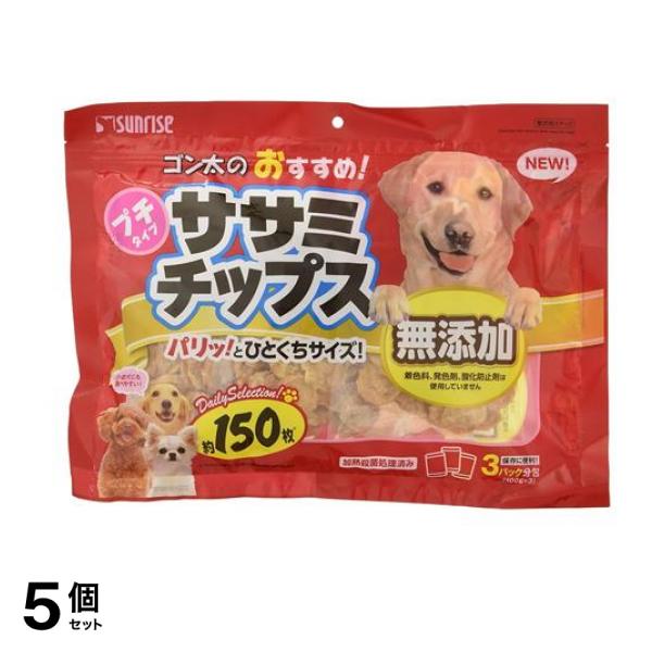サンライズ ゴン太のおすすめササミチップス 150枚入 5個セット