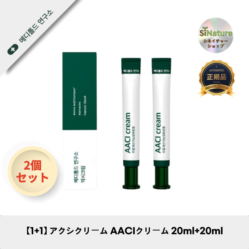 【1+1】【韓国コスメ】【正規品扱い店】 アクシクリーム AACIクリーム 20ml+20ml - ほうれい線対策に最適！
