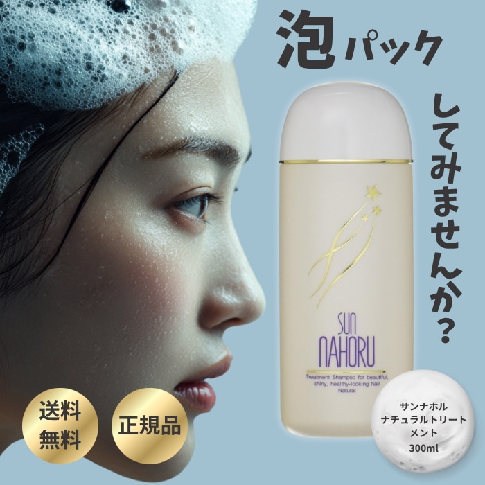 ナチュラル トリートメント シャンプー 300mL 医薬部外品 ノンシリコン 天然成分配合 サロン級ツヤ髪ケア オールインワンシャンプー