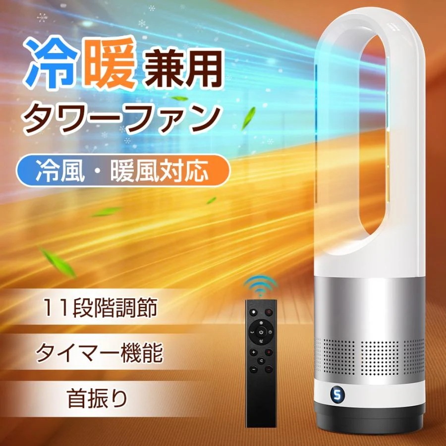 【激安開催！】セラミックヒーター 2024 冷暖兼用 電気ファンヒーター 温冷風扇 タワーファン 電気ヒーター 8段階冷風/3段階暖風 首振り