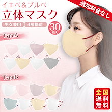 【人気新作】【2点ご購入で50円OFF】高評価 新色 【2タイプ】小顔3Dマスク バイカラー くすみカラー 肌に優しい不織布 おしゃれ 30枚 パステルカラー 息がしやすい ノーズワイヤー